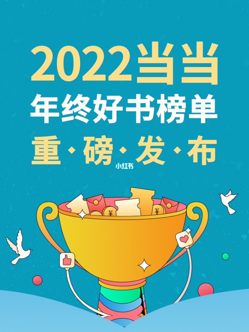 2022当当年度好书榜单  1.1MB